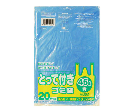 とって付きゴミ袋　45L　20枚　青