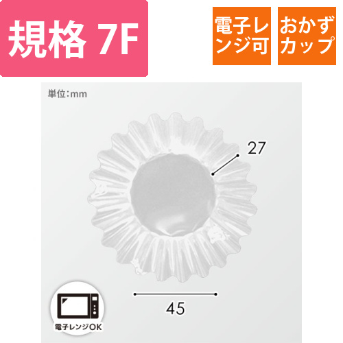 ナニワ紙工 フィルムケース PETカップケース 7F 透明 1本(500枚入)画像