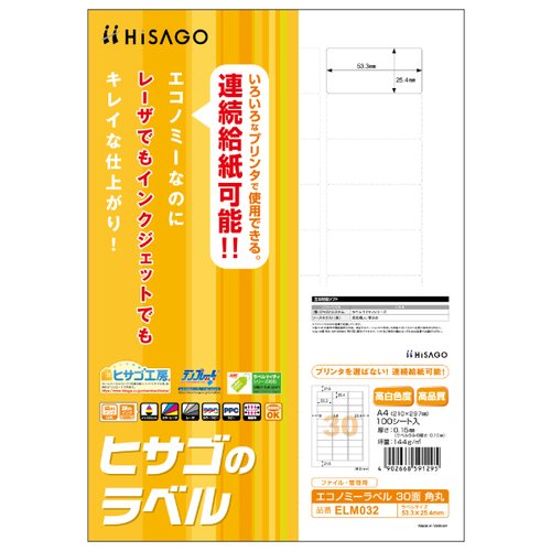 販促用品 エコノミーラベル 30面 角丸 100枚入 ヒサゴ画像
