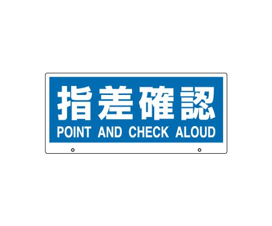 トークナビⅡ専用表示板　表示板指差確認