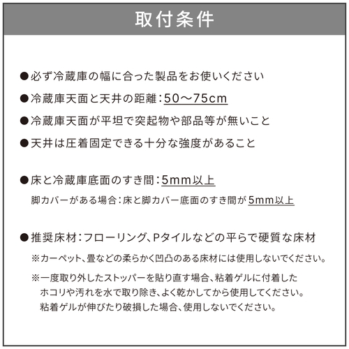 家具転倒防止　冷蔵庫転倒防止つっぱり棒60　マットホワイト 白いつっぱり棒が床から天井まで伸びて固定された状態で、シンプルなデザインが目立つ。