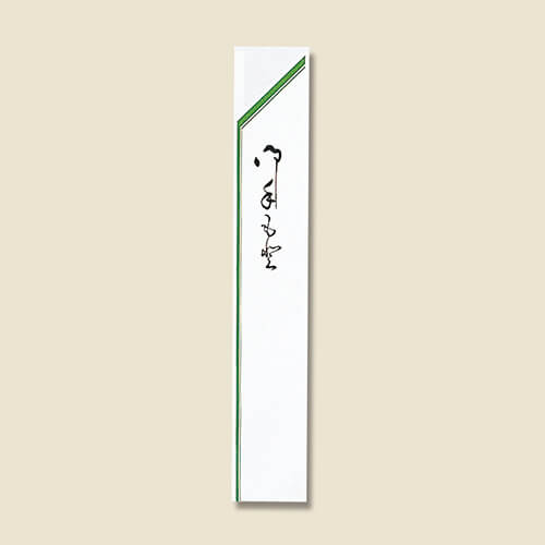 長井紙業 箸袋 草中 シュリンク 1000枚画像
