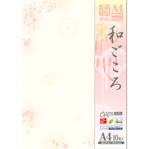 OA対応和柄用紙 和ごころ A4判 枝桜 1冊(10枚)画像