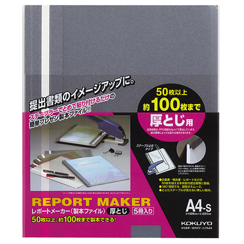 ﾚﾎﾟｰﾄﾒｰｶｰ 製本ﾌｧｲﾙ 厚とじ A4ﾀﾃ 100枚収容 青 1ﾊﾟｯｸ(5冊)