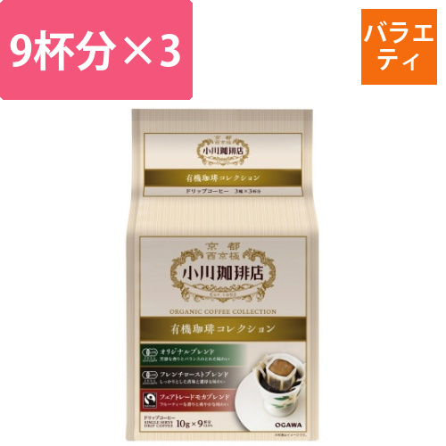 有機コレクション　ドリップコーヒー　9杯分×3画像