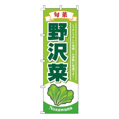 野沢菜黄緑画像