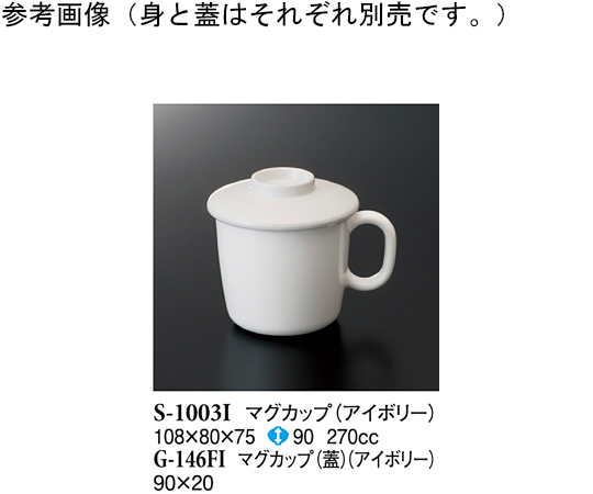 マグカップ（蓋） アイボリー 360個入画像
