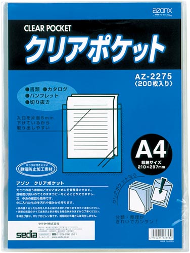 アゾンクリアポケット　ＯＰＰ　Ａ４　２００枚画像