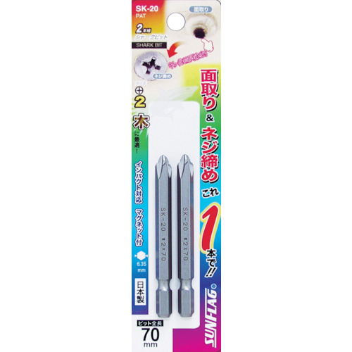 ｼｬｰｸﾋﾞｯﾄ #2×70 1ﾊﾟｯｸ(2本)画像