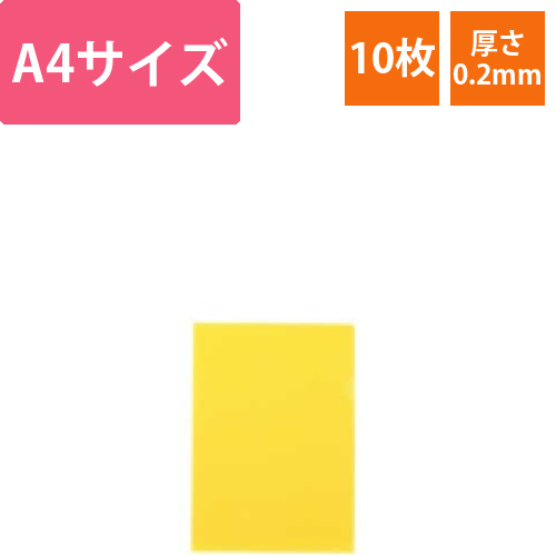 カラークリアフォルダー　A4　イエロー　1パック(10枚)画像