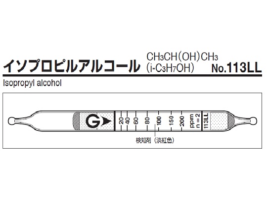 ガス検知管　イソプロピルアルコール画像
