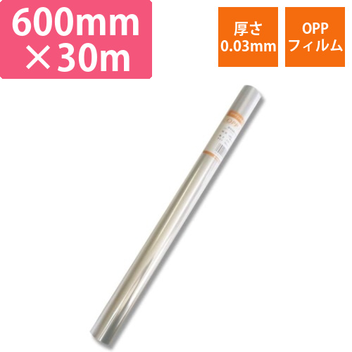 OPPフィルムロール　#30　600mm×30m画像