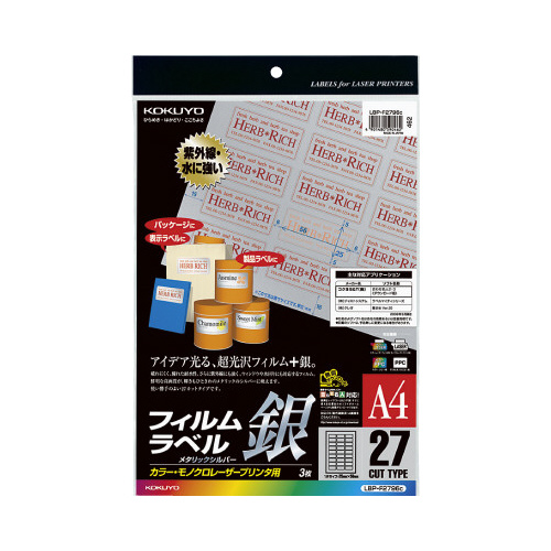 ＬＢＰ用フイルムラベルメタリックシルバー２７面３枚画像