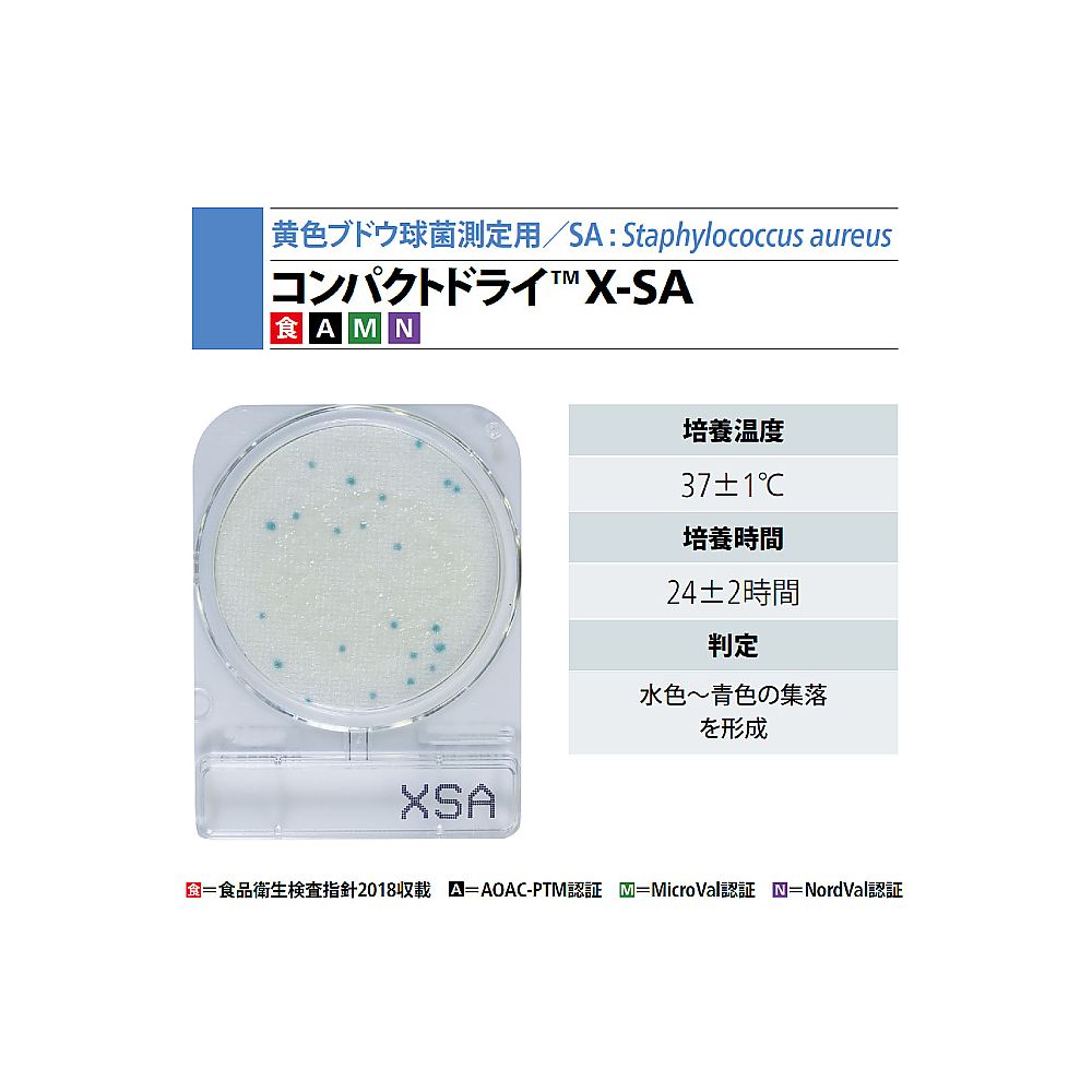 コンパクトドライ　（黄色ブドウ球菌測定用／4枚×10袋）画像