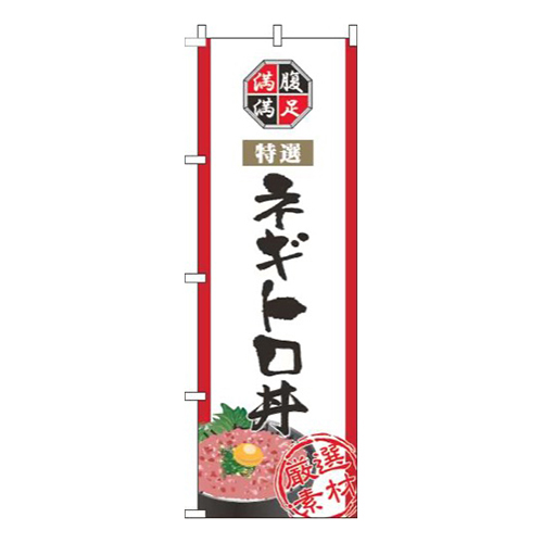 ネギトロ丼白画像