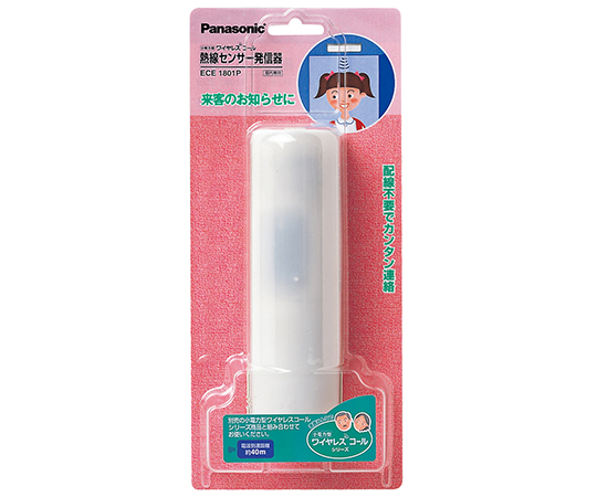 小電力型ワイヤレス　熱線センサ発信器画像