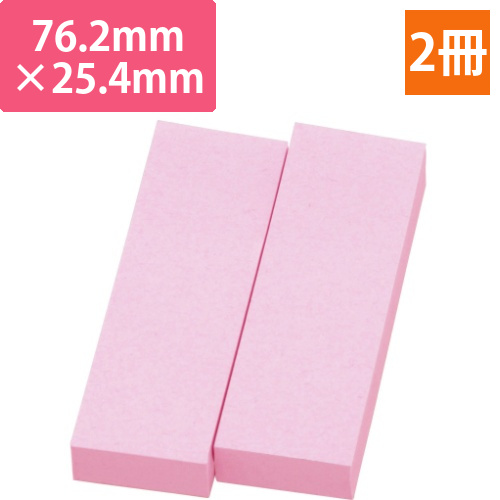 ふせん<リペタ>　貼ってはがせるメモ　76.2×25.4mm　ピンク　1パック(2冊)画像