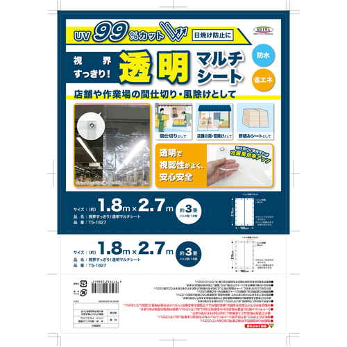 間仕切シート　風よけ・雨除け用の間仕切りシート　TS-1827 透明な間仕切りシートが立てられた状態で、風や雨を遮る用途が示されている。