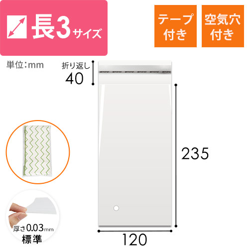 A4三つ折りサイズ！空気穴とテープ付きの透明OPP袋