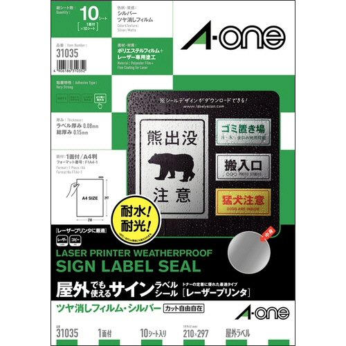 屋外でも使えるｻｲﾝﾗﾍﾞﾙｼｰﾙ[ﾚｰｻﾞｰﾌﾟﾘﾝﾀ]ﾂﾔ消しﾌｨﾙﾑｼﾙﾊﾞｰA4ﾉｰｶｯﾄ1冊(10ｼｰﾄ)画像