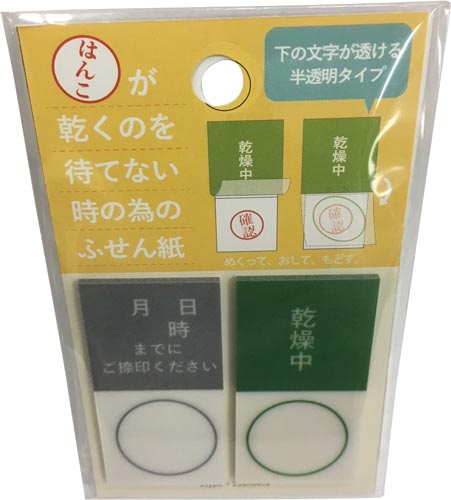 はんこが乾くのを待てない　グラシン紙Ｂ×３画像