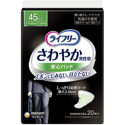 LF さわやか男性安心ﾊﾟｯﾄﾞ 45cc 快適の中量 1ﾊﾟｯｸ(20枚)画像