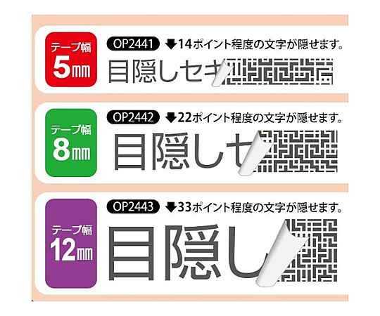 5.0mmx 5m 目隠しセキュリティテープ(地紋/黒) テープの地紋がはっきりと見える状態