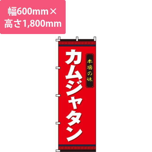 カムジャタン画像