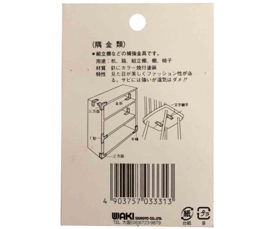 カラー隅金　T型　黒　67×53mm　4枚入 黒いT型の隅金が4枚並べられ、表面には光沢がある状態