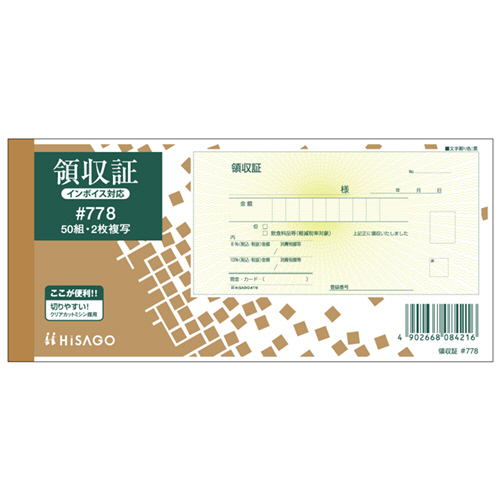 領収証 小切手ｻｲｽﾞ 2枚複写 ﾉｰｶｰﾎﾞﾝ 50組 1ｾｯﾄ(10冊)画像