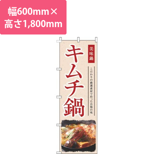キムチ鍋和風赤画像