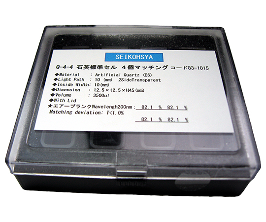 石英標準セル　4個マッチング　フタ付画像