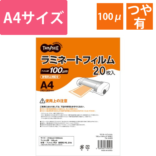 ラミネートフィルム　A4　グロスタイプ(つや有り)　100μ　1パック(20枚)画像