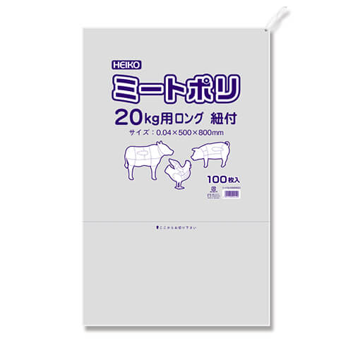 テイクアウトやパッケージに！丈夫な食肉用のポリ袋