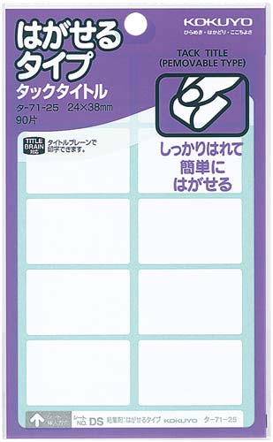 タックタイトルはがせるタイプ無地２４×３８ｍｍ×５画像