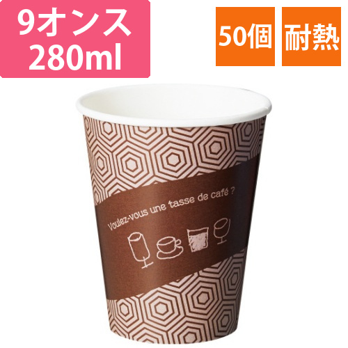 厚紙カップ　カフェ柄　9オンス　50個画像