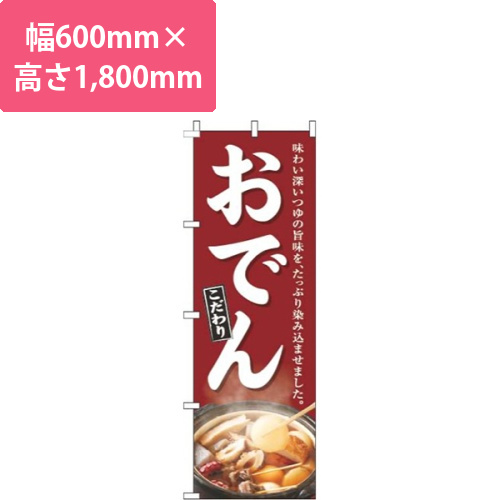 おでん赤画像