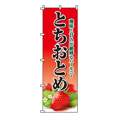 とちおとめ画像