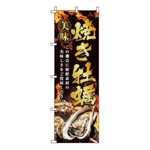焼き牡蠣 写真画像