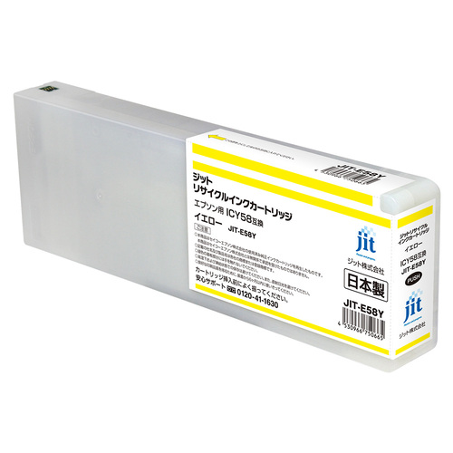 エプソン EPSON ICY58 イエロー 互換 リサイクルインクカートリッジ 大判画像