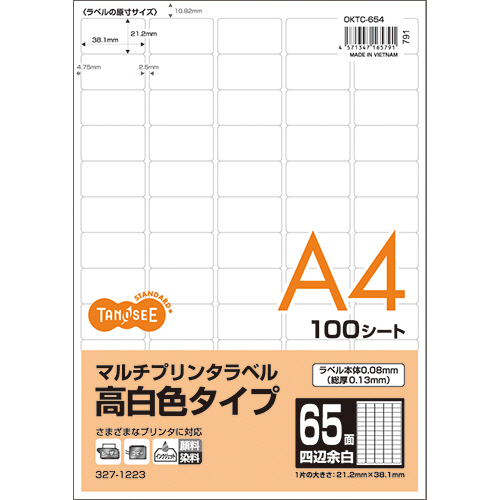 各種(旧ﾏﾙﾁ)PRﾗﾍﾞﾙ高白色 A4 65面 38.1×21.2 四辺余白 角丸 1冊(100ｼｰﾄ)画像