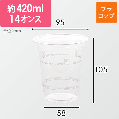 HEIKO PLA透明カップ 14オンス 50個画像
