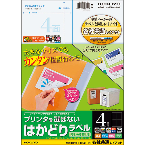 ﾌﾟﾘﾝﾀを選ばない はかどりﾗﾍﾞﾙ(共通) A4 4面 148.5×105mm 1冊(22ｼｰﾄ)画像