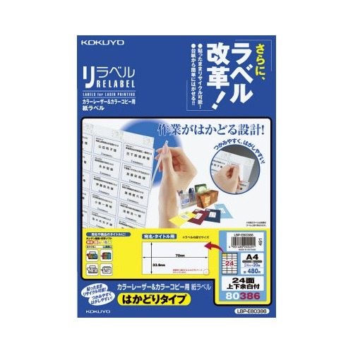 リラベル　はかどりタイプ　２４面上下余白付　２０枚画像