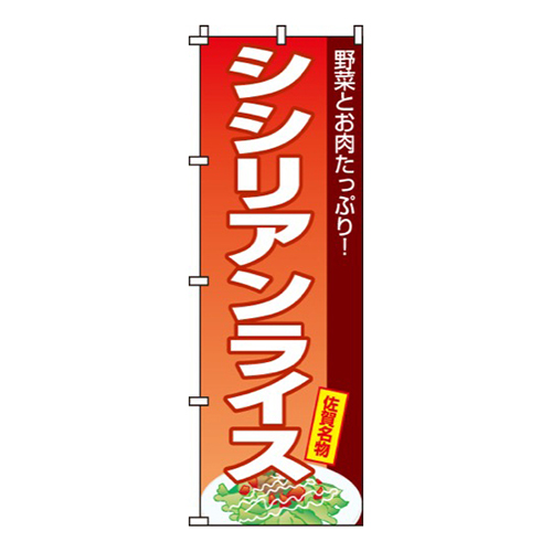 シシリアンライス画像