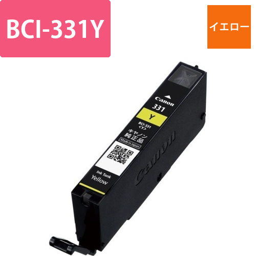 純正インクタンク　BCI-331　Y画像