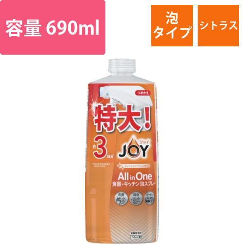 P＆G　ジョイ　ALLinONE　食器＋キッチン　泡スプレー　フレッシュシトラスの香り　詰め替え　3回分　690ml画像