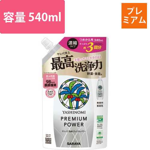 ヤシノミ洗剤プレミアムパワー　つめかえ用　540mL　1個画像