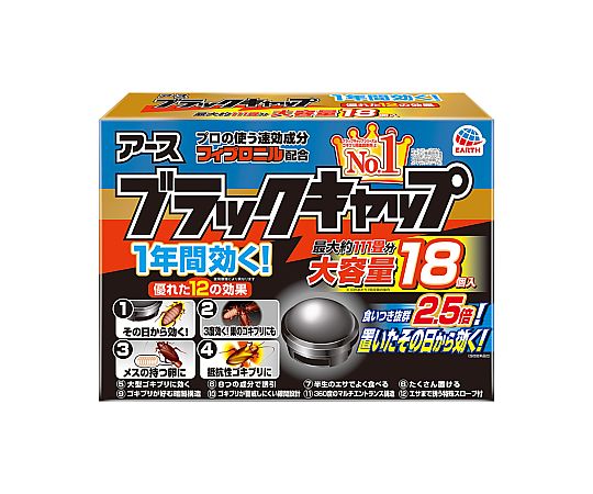 ブラックキャップ 18個入画像