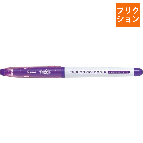 フリクションカラーズサインペン　バイオレット10本